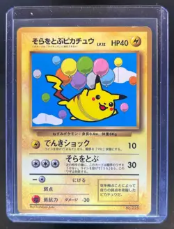 1997 Pokemon Japanese Flying Pikachu Corocoro Comic Promo Glossy #025 - Image 1