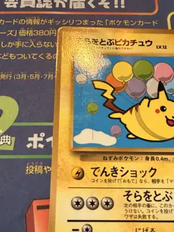 Flying Pikachu - Glossy Promo CoroCoro Comics 1997 Pokemon TCG Japanese #025 - Image 2