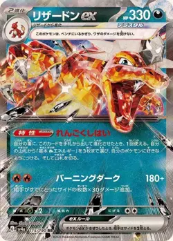 Charizard ex RR 115/190 Shiny Treasure SV4a Pokemon Card Japanese - NM - Image 1