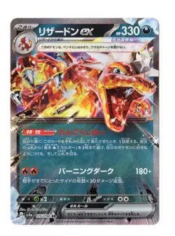 Charizard ex - RR - 115/190 sv4a Shiny Treasure ex Japanese Pokemon Card - Image 1