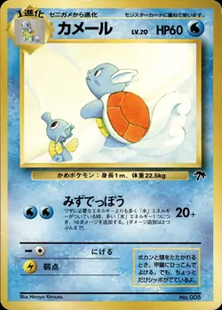 Wartortle NO. 008 Promo Southern Islands Pokemon Japanese LP - Image 1