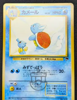 Pokemon 1999 Japanese Southern Islands - Wartortle No.008 Card - LP+ - Image 3