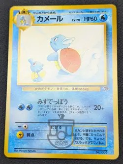 Pokemon 1999 Japanese Southern Islands - Wartortle No.008 Card - LP+ - Image 5