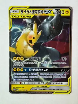 Pikachu & Zekrom GX 054/150 CSM2aC Chinese Tag Team Holo Pokemon Card - Image 1