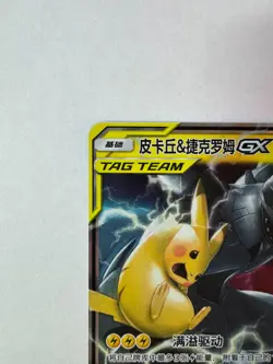 Pikachu & Zekrom GX 054/150 CSM2aC Chinese Tag Team Holo Pokemon Card - Image 2