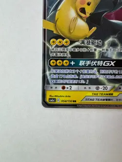 Pikachu & Zekrom GX 054/150 CSM2aC Chinese Tag Team Holo Pokemon Card - Image 4
