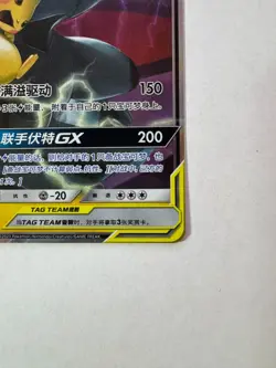 Pikachu & Zekrom GX 054/150 CSM2aC Chinese Tag Team Holo Pokemon Card - Image 5