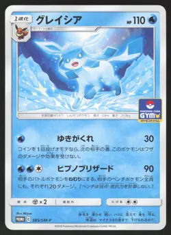 Pokemon Japanese Glaceon 385/SM-P Gym Pack Promo HEAVY PLAY - Image 1