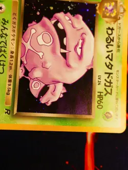 MP JAPANESE Pokemon DARK WEEZING Card TEAM ROCKET/GANG Set #110 HOLO RARE 1997#3 - Image 3