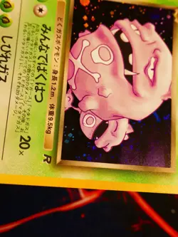 MP JAPANESE Pokemon DARK WEEZING Card TEAM ROCKET/GANG Set #110 HOLO RARE 1997#3 - Image 4