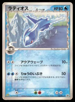 LATIOS 122/PCG-P MCDONALD'S POKEMON JAPANESE PROMO - Image 2