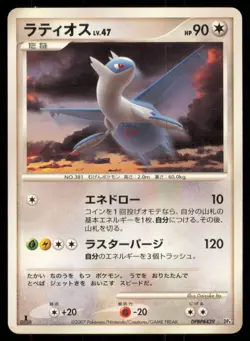 LATIOS DP4 MAGMORTAR VS ELECTIVIRE DECK POKEMON JAPANESE NON HOLO - Image 2