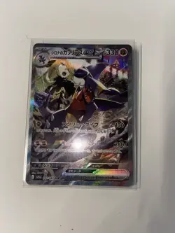 Pokemon TCG Cynthia’s Garchomp EX SAR Japanese Heat Wave Arena 087/063 - Image 4