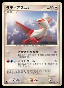 LATIAS DPBP#438 DP4 DAWN DASH POKEMON JAPANESE NON HOLO RARE - Image 2