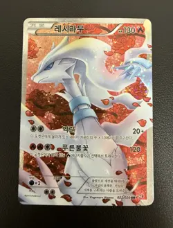 2013 Reshiram 022/020 SR Shiny Collection SC Holo Rare Full Art Korean Card LP - Image 2