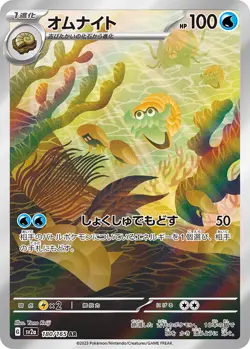 Omanyte AR 151 180/165 Scarlet&violet sv2a Pokemon Card Japanese [Near Mint] - Image 1