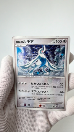 Explosive Birth Lugia No249 10th Anniversary Movie Promo Japanese Pokemon Card - Image 2
