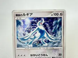 Explosive Birth Lugia No249 10th Anniversary Movie Promo Japanese Pokemon Card - Image 3