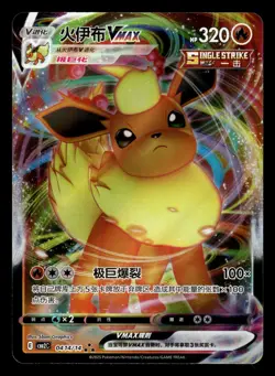 Flareon VMAX 04 14/14 Ultra Rare Gem Pack Vol 2 Chinese Pokemon Card - Image 1