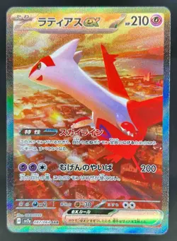 2024 Pokemon SV Paradise Dragona JP sv7a Latias ex Special Art Rare #087/064 - Image 1