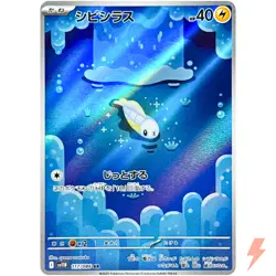 Tynamo AR 117/086 SV11B Black Bolt - Pokemon Card Japanese Scarlet & Violet - Image 1