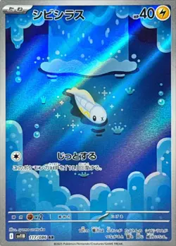 Tynamo AR 117/086 Black Bolt sv11B Pokemon Card Japanese [Near Mint] - Image 1