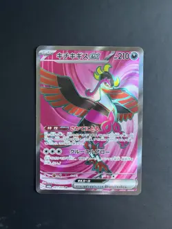 Fezandipiti ex SR 081/064 Night Wanderer sv6a Pokemon Card Game Japonais NM - Image 1