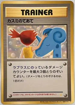 Pokemon Card Japanese 1998 CD Promo Trainer Misty's Treatment Riding on Lapras ! - Image 1