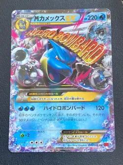JAPANESE POKEMON CARD XY - M BLASTOISE EX 015/060 1ST ULTRA RARE XY1 - EXC/NM - Image 1
