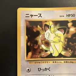 Pokemon TCG Vintage Japanese Corocoro Comics Promo Meowth 1998 - Image 2
