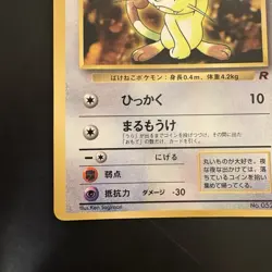 Pokemon TCG Vintage Japanese Corocoro Comics Promo Meowth 1998 - Image 5