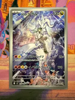 N's Reshiram AR 109/100 SV9 Battle Partners - Pokemon Card Japanese NM - Image 1