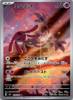 Mesprit AR 114/106 SV8 Super Electric Breaker - Pokemon Card Japanese - Image 1