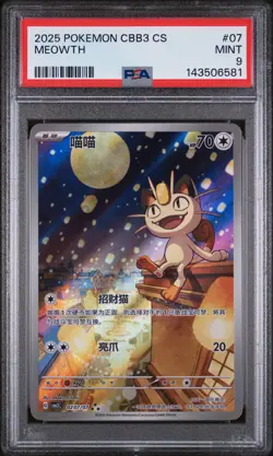 2025 POKEMON SIMPLIFIED CHINESE CBB3 C-GEM PACK VOL 3 #07 MEOWTH PSA 9 - Image 1