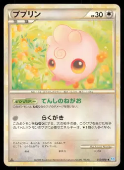 IGGLYBUFF 050/070 L1 SOULSILVER COLLECTION POKEMON JAPANESE UNCOMMON - Image 2