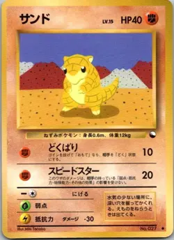 Pokemon Sandshrew No. 027 Vending Series 2 Japanese - Image 1
