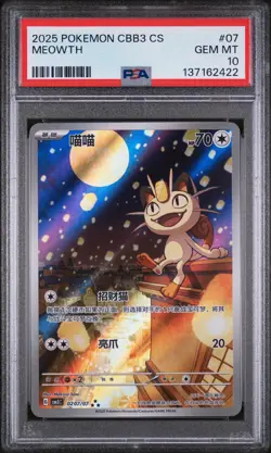 2025 POKEMON SIMPLIFIED CHINESE CBB3 C-GEM PACK VOL 3 #07 MEOWTH PSA 10 - Image 1