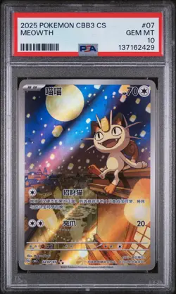 2025 POKEMON SIMPLIFIED CHINESE CBB3 C-GEM PACK VOL 3 #07 MEOWTH PSA 10 - Image 1