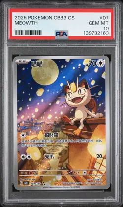 2025 POKEMON SIMPLIFIED CHINESE CBB3 C-GEM PACK VOL 3 #07 MEOWTH PSA 10 - Image 1