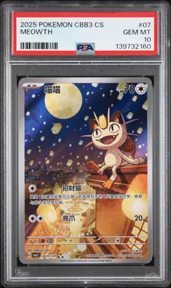 2025 POKEMON SIMPLIFIED CHINESE CBB3 C-GEM PACK VOL 3 #07 MEOWTH PSA 10 - Image 1