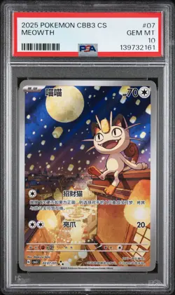 2025 POKEMON SIMPLIFIED CHINESE CBB3 C-GEM PACK VOL 3 #07 MEOWTH PSA 10 - Image 1