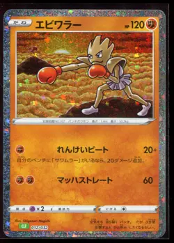 Hitmonchan 012/032 CLF LP-NM Holo Pokemon Classic Collection Japanese Card - Image 1