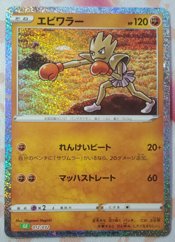 Hitmonchan 012/032 CLF Classic Collection Japanese Pokemon Card NM Holo - Image 1