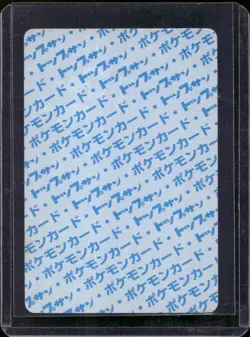 Pokemon Topsun Card #071 Victreebel Blue Back 1995 Japanese Vintage - Image 2