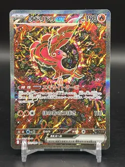 2025 Pokemon Oricorio ex SAR 111/080 Inferno X M2 Japanese NM - Image 1