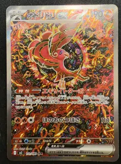 Near Mint Oricorio ex SAR 111/080 Inferno X M2 Pokemon Card Japanese 2025 - Image 1