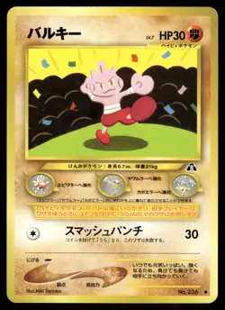 2000 Moderately Played Pokemon Tyrogue No. 236 Neo Discovery Japanese - Image 1