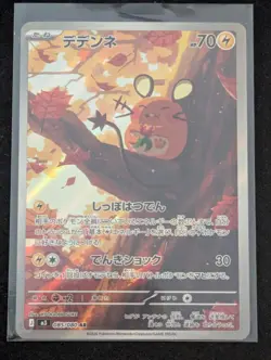 Dedenne AR 085/080 Nihil Zero M3 2026 Pokemon Card Japanese - Image 1