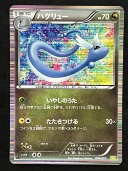 Pokemon Japanese Dragonair Holo 1st Edition - Dragon Selection DS - 004/020 MP1 - Image 1