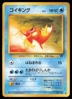 MAGIKARP NO. 129 TEAM ROCKET POKEMON JAPANESE NON HOLO COMMON - Image 2